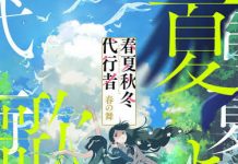 Анонсировано аниме «Shunkashuutou Daikousha: Haru no Mai» от Wit Studio