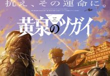 Представлен новый постер и трейлер аниме «Yomi no Tsugai» («Цугаи загробного мира»)