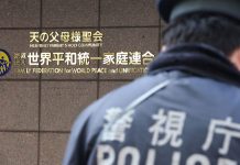 Японский суд подтвердил решение о роспуске Церкви объединения: началась процедура ликвидации